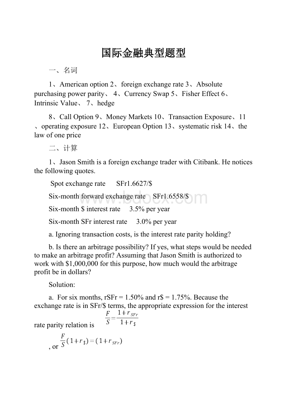 国际金融典型题型.docx_第1页