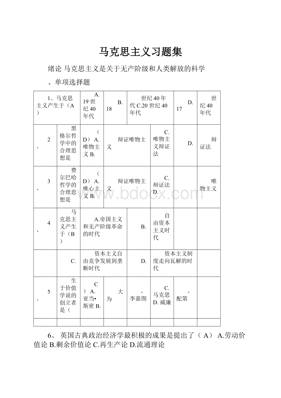 马克思主义习题集Word格式文档下载.docx_第1页