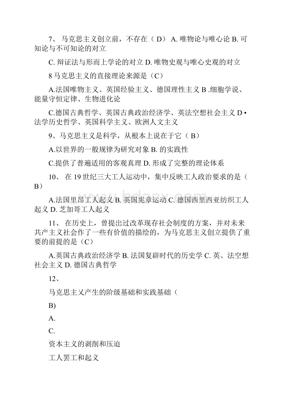 马克思主义习题集Word格式文档下载.docx_第2页