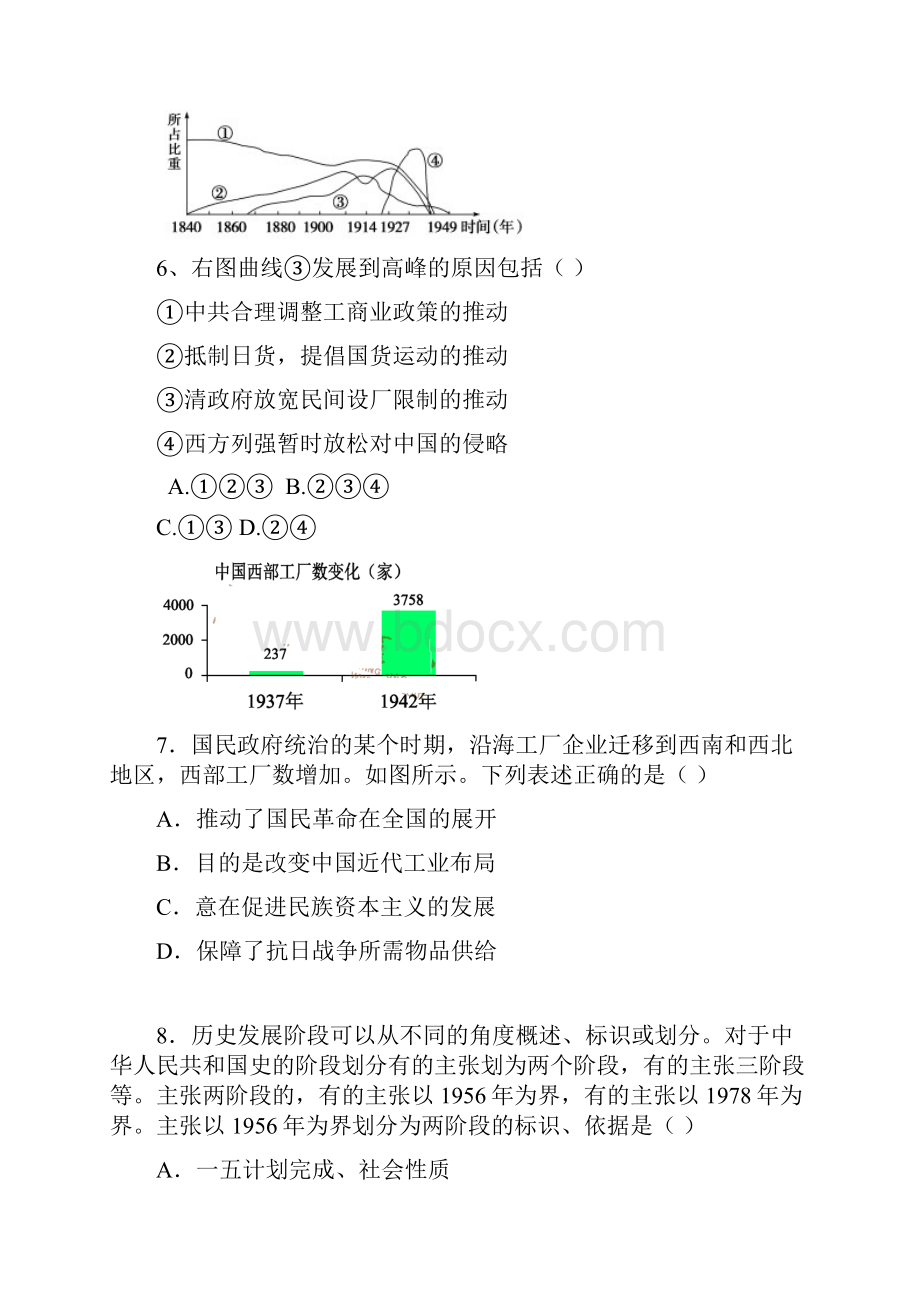 届高三上学期第一次月考历史试题 Word版无答案.docx_第3页