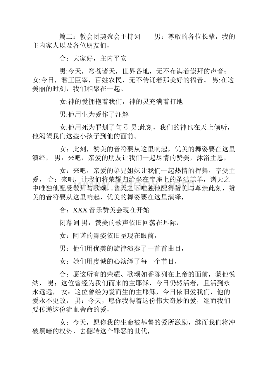 教会团契聚会主持词主持词docWord下载.docx_第2页