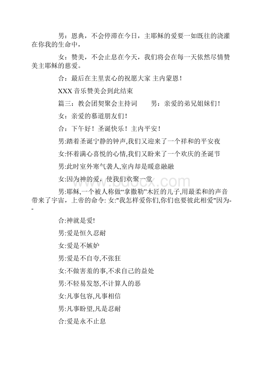 教会团契聚会主持词主持词docWord下载.docx_第3页