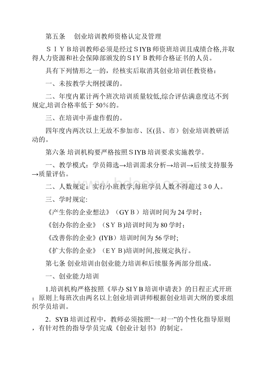 创业培训的规定.docx_第2页