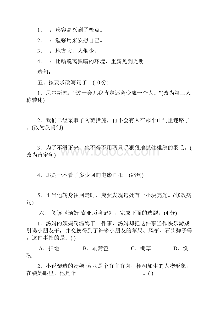 部编版小学语文六年级下册期中检测试题附答案共2套文档格式.docx_第2页