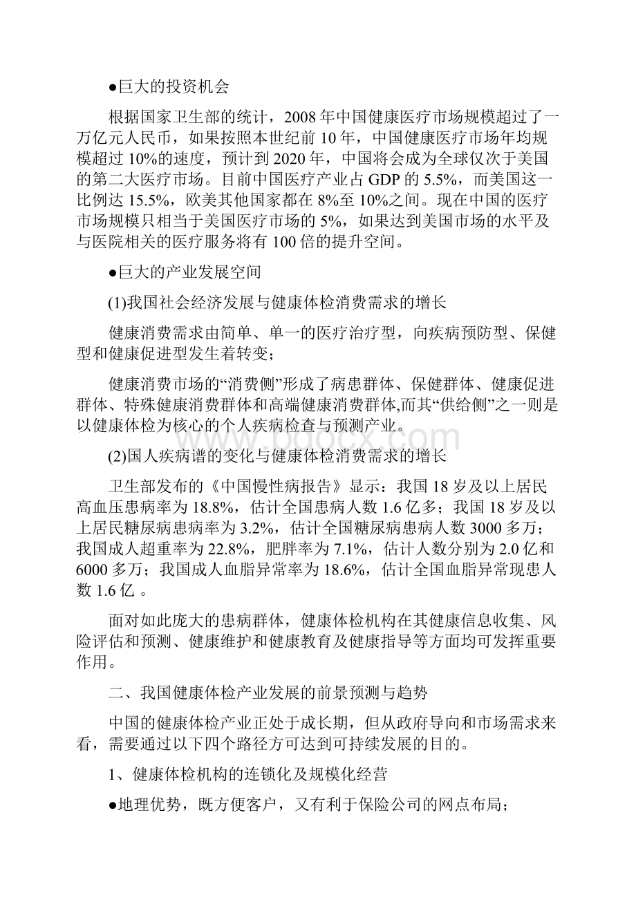 康复医院体检中心PPT版内容Word下载.docx_第2页