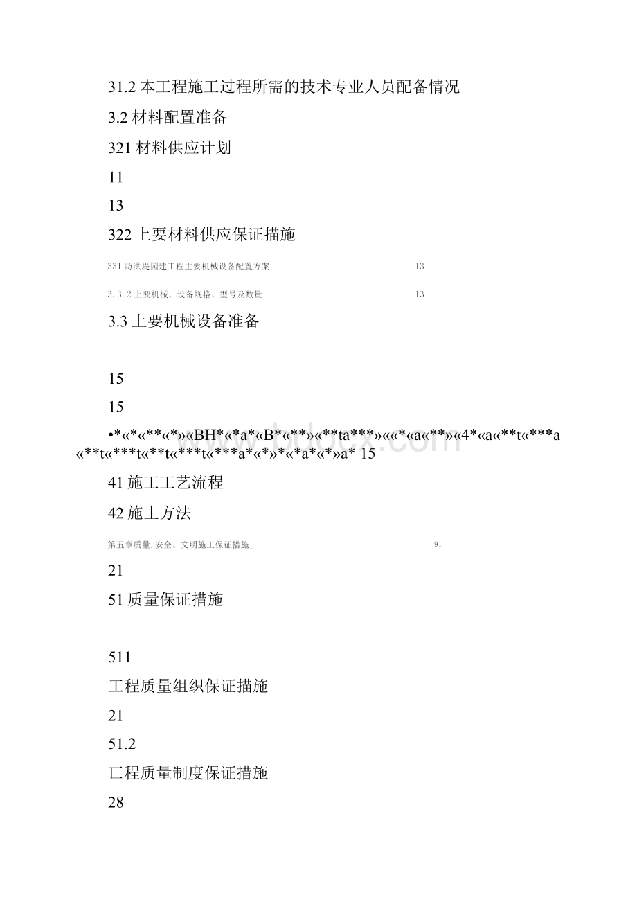 景观园林绿化工程施工方案.docx_第2页