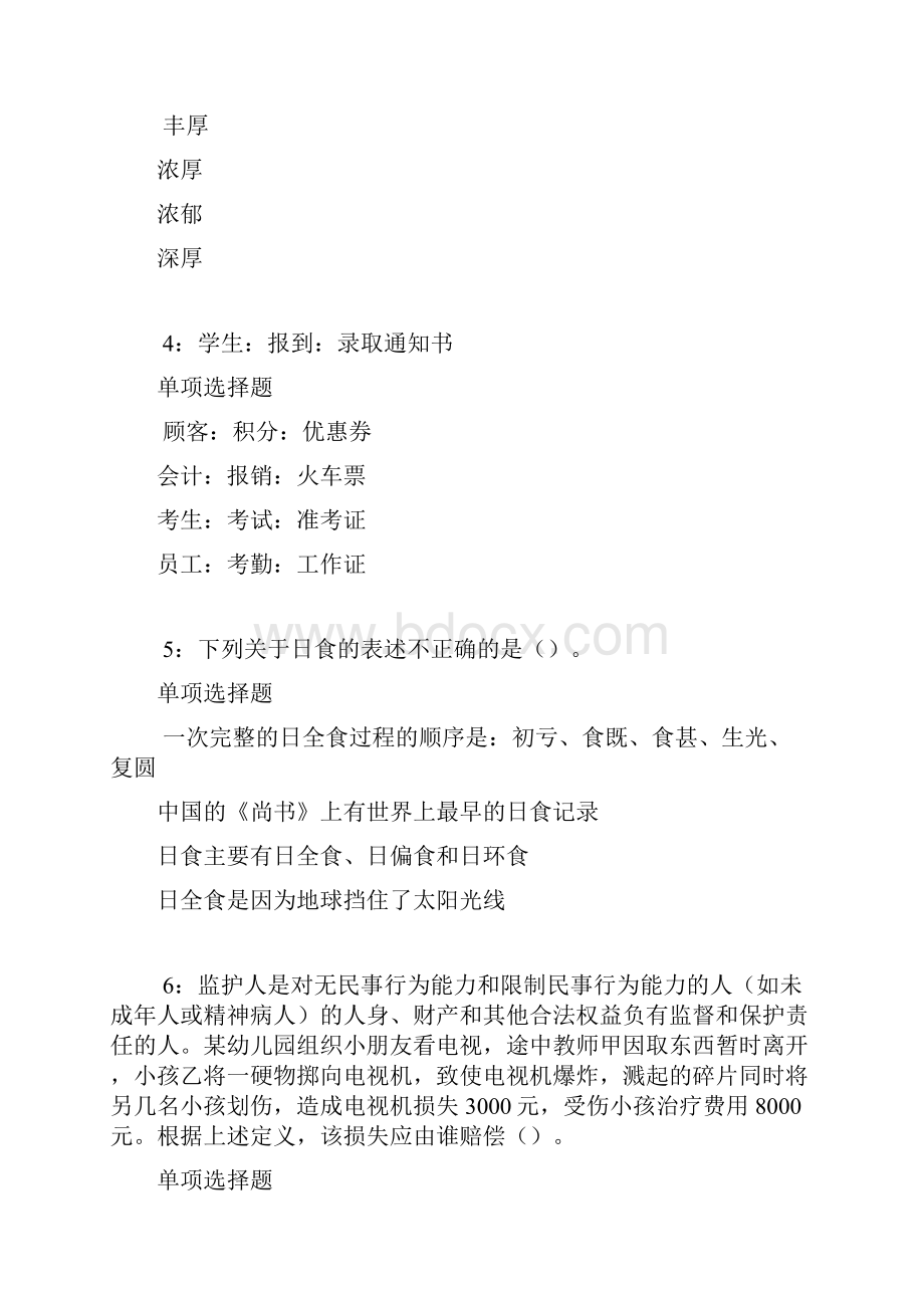 富裕事业单位招聘考试真题及答案解析word打印版Word格式文档下载.docx_第2页