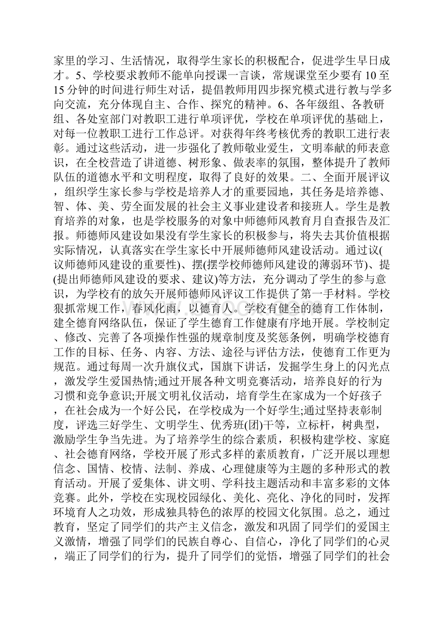 中师德师风教育月自查报告及汇报.docx_第2页