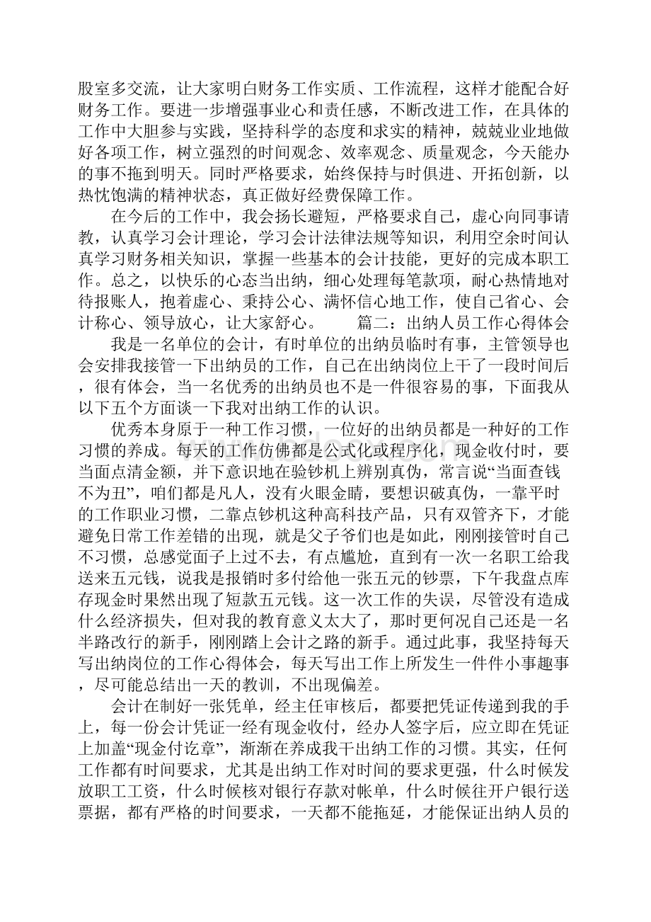 财务部出纳工作心得体会.docx_第2页