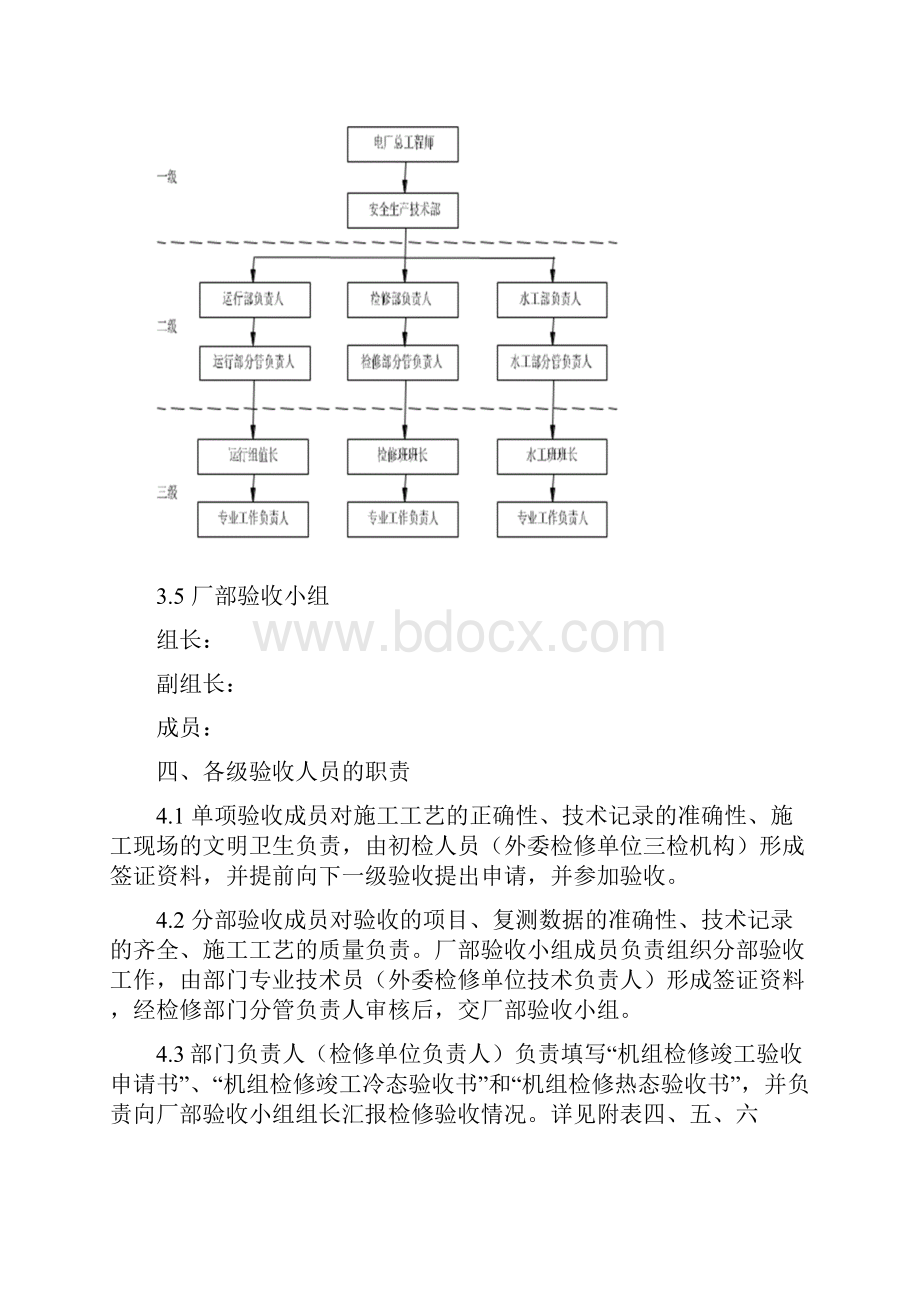 电厂设备检修三级验收管理办法27页.docx_第3页