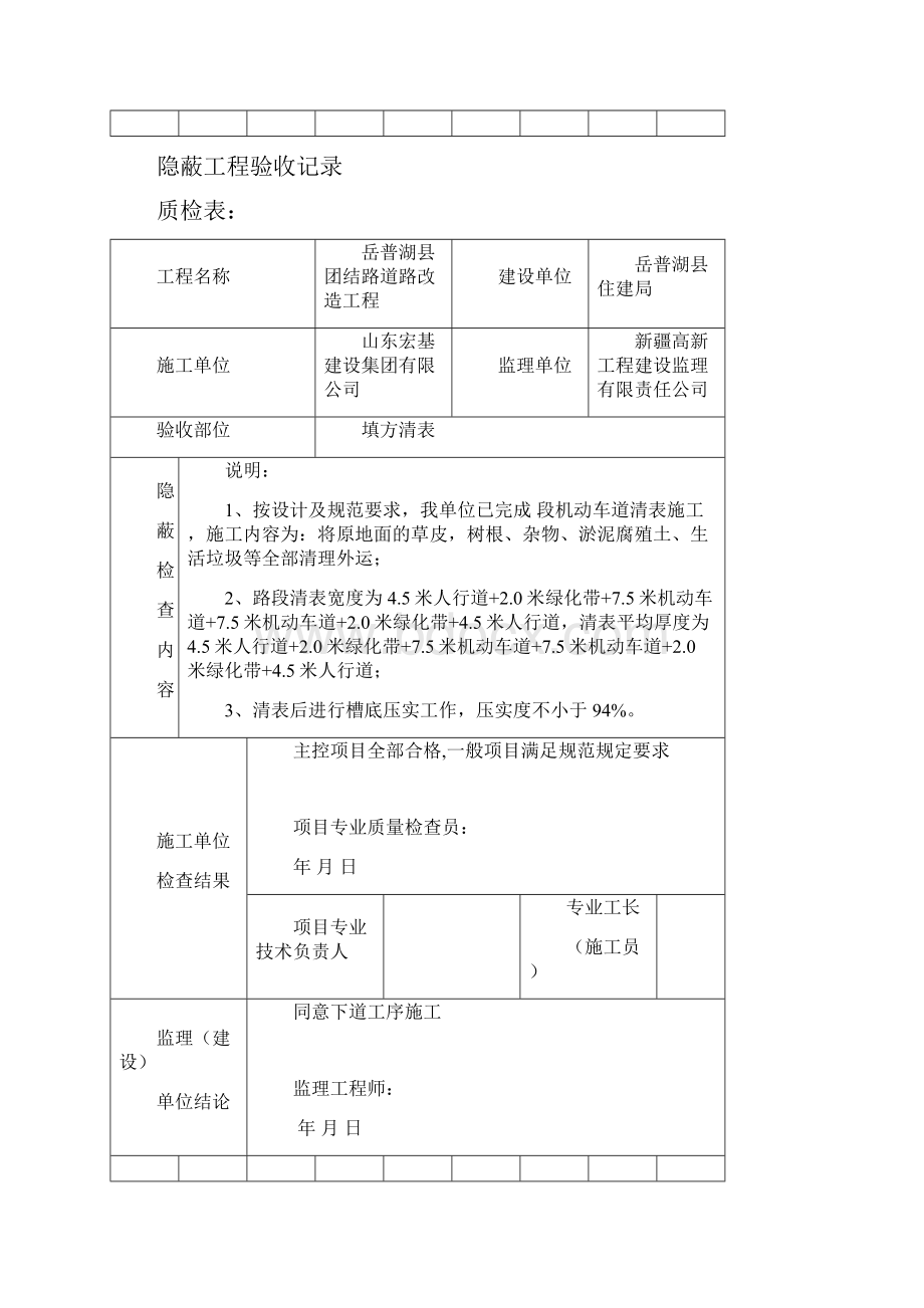 隐蔽工程验收记录道路.docx_第2页