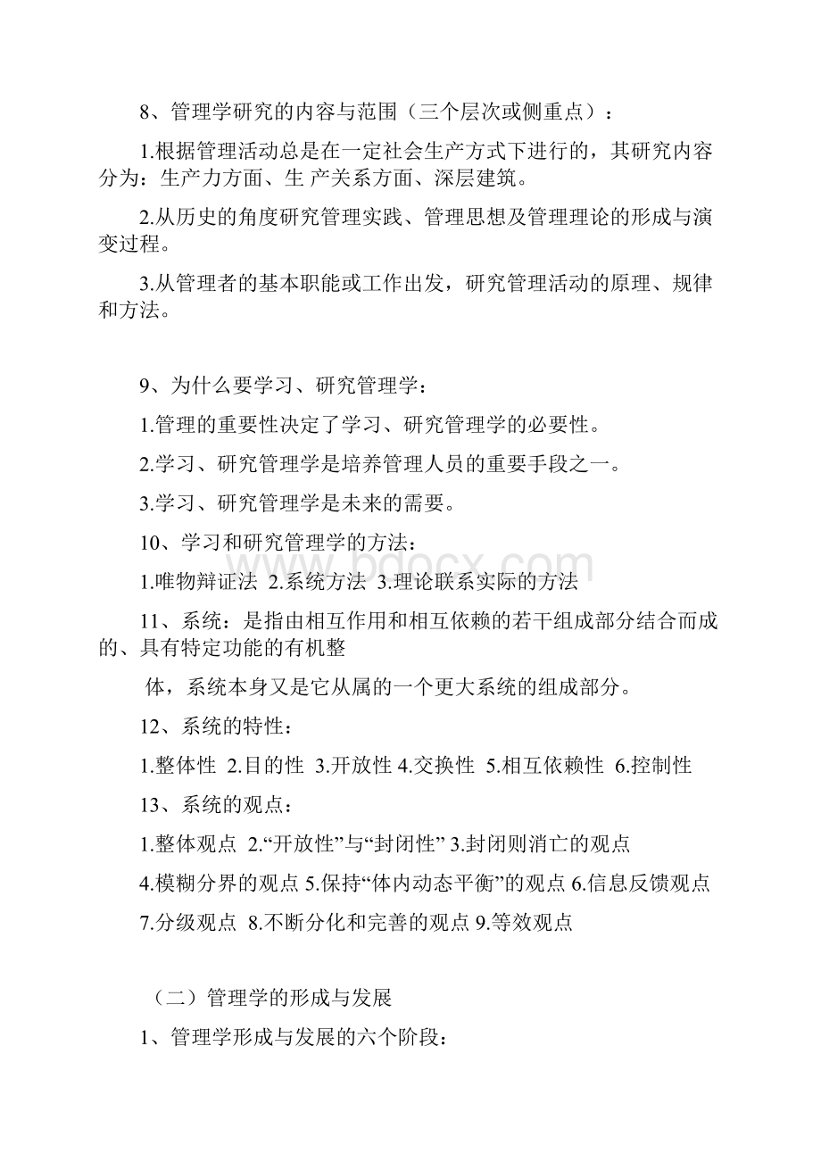 管理学原理重点知识大全.docx_第2页