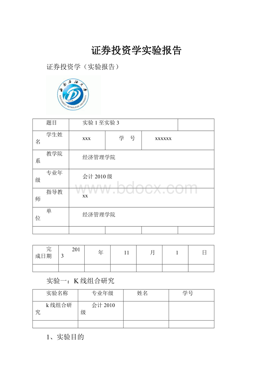 证券投资学实验报告.docx