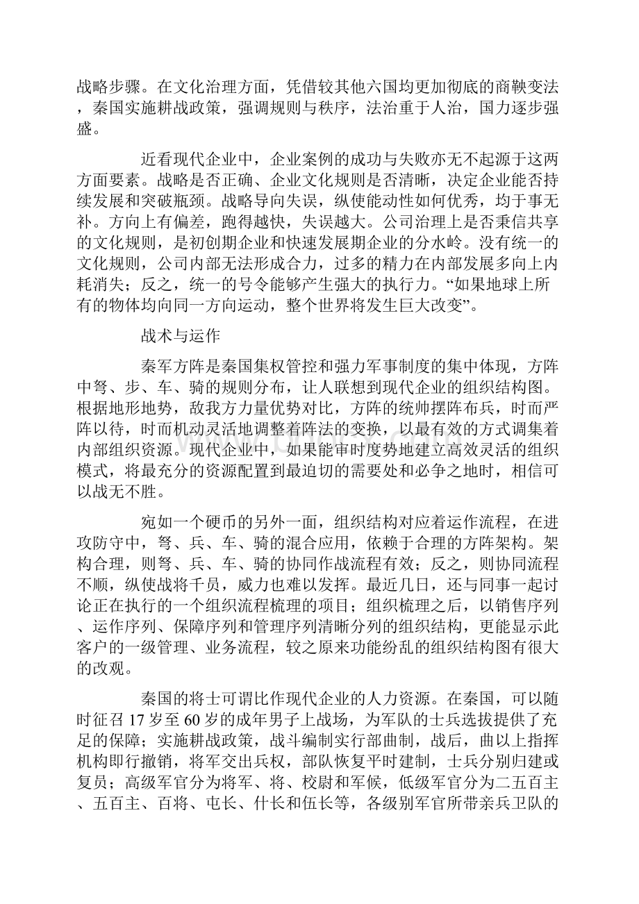 兵马俑秦军方阵现代管理启示.docx_第2页