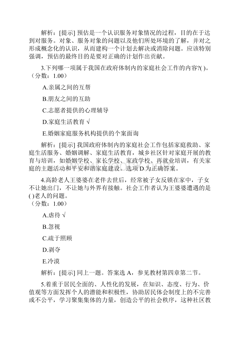 初级助理社会工作师社会工作实务9.docx_第2页