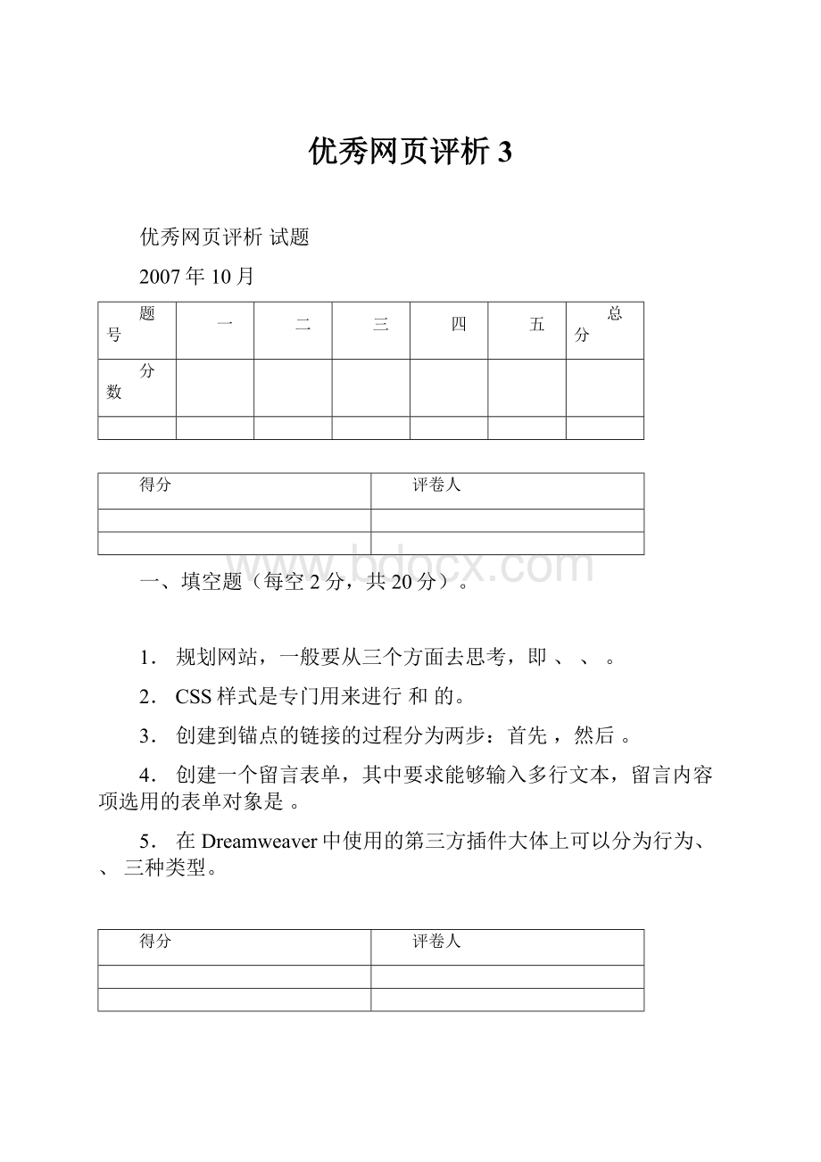 优秀网页评析 3Word格式文档下载.docx