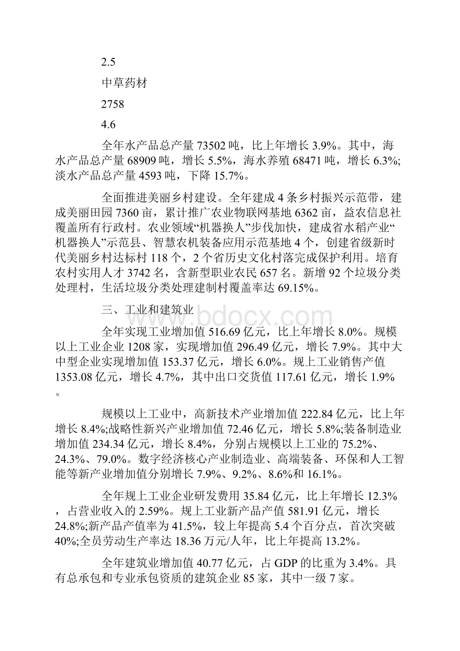 乐清市国民经济和社会发展统计公报doc.docx_第3页