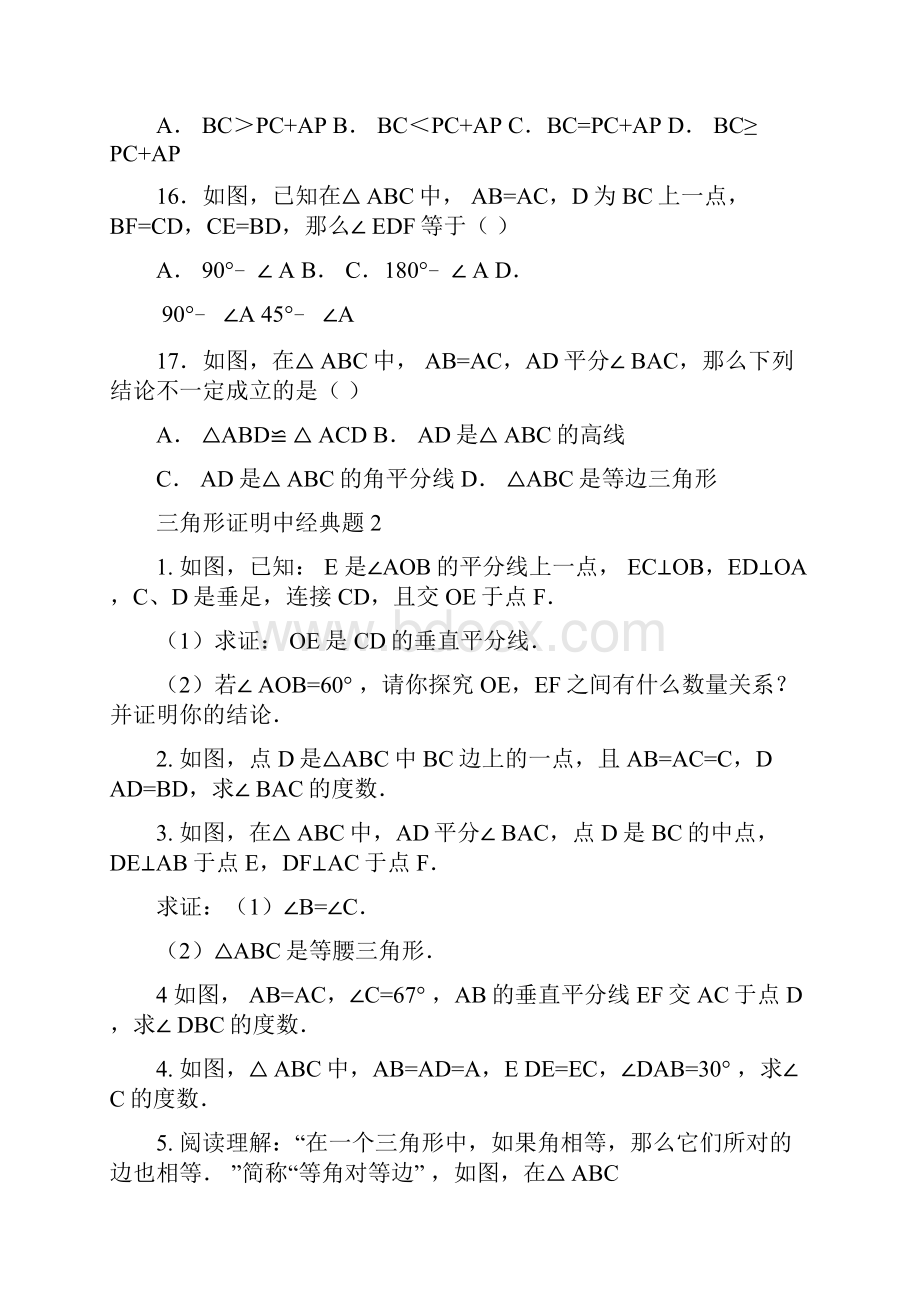 初中数学三角形证明题练习及答案Word文件下载.docx_第3页