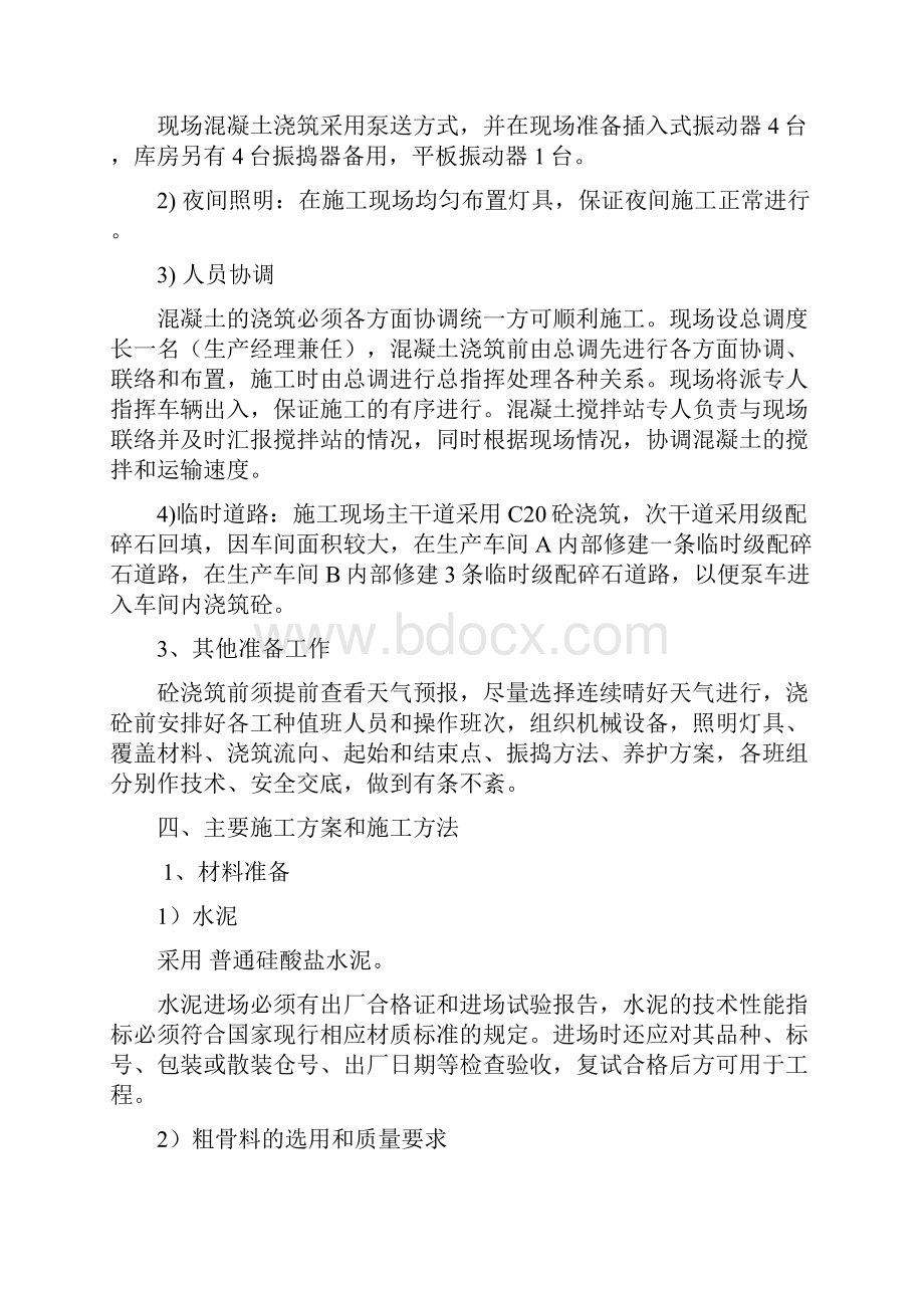 混凝土浇筑专项施工方案 1.docx_第3页