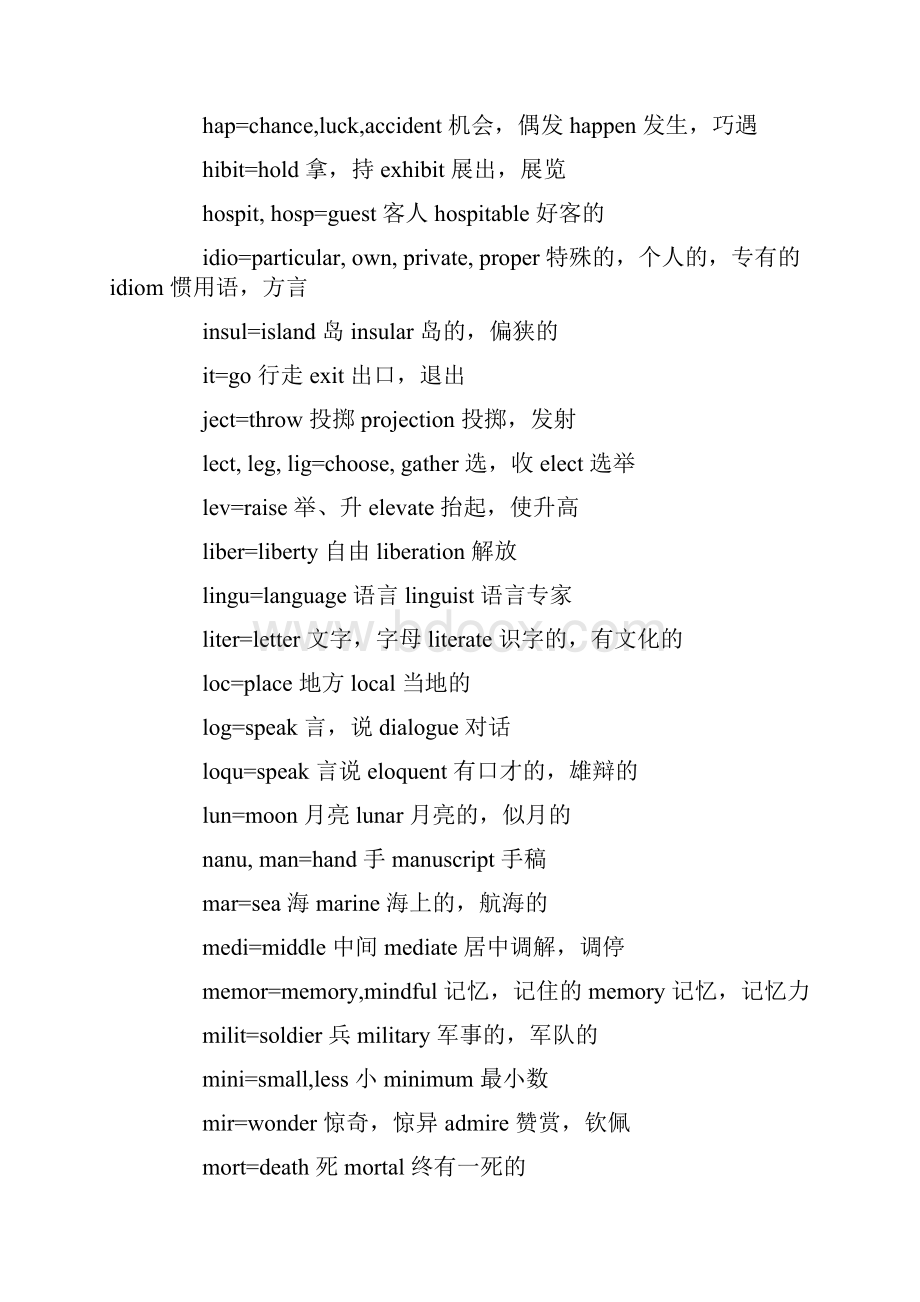 词根Word文档格式.docx_第3页