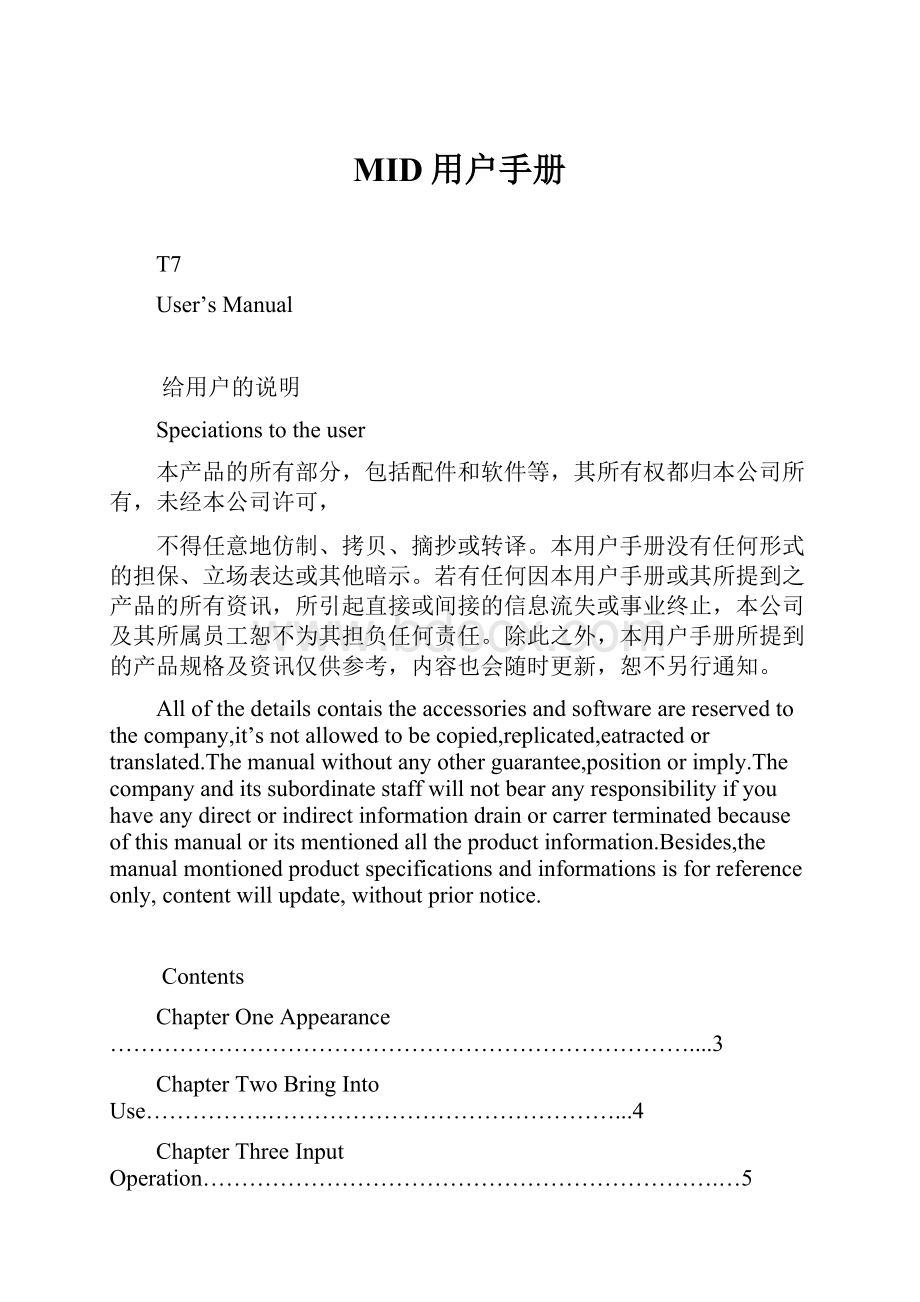 MID用户手册Word文档下载推荐.docx