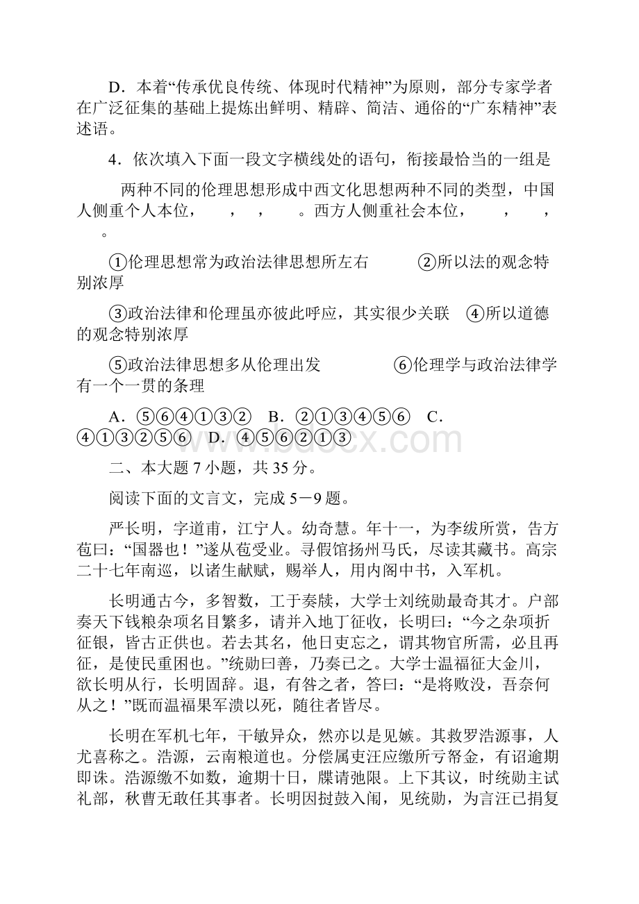 广东省广州市六校届高三第一次联考语文试题.docx_第2页