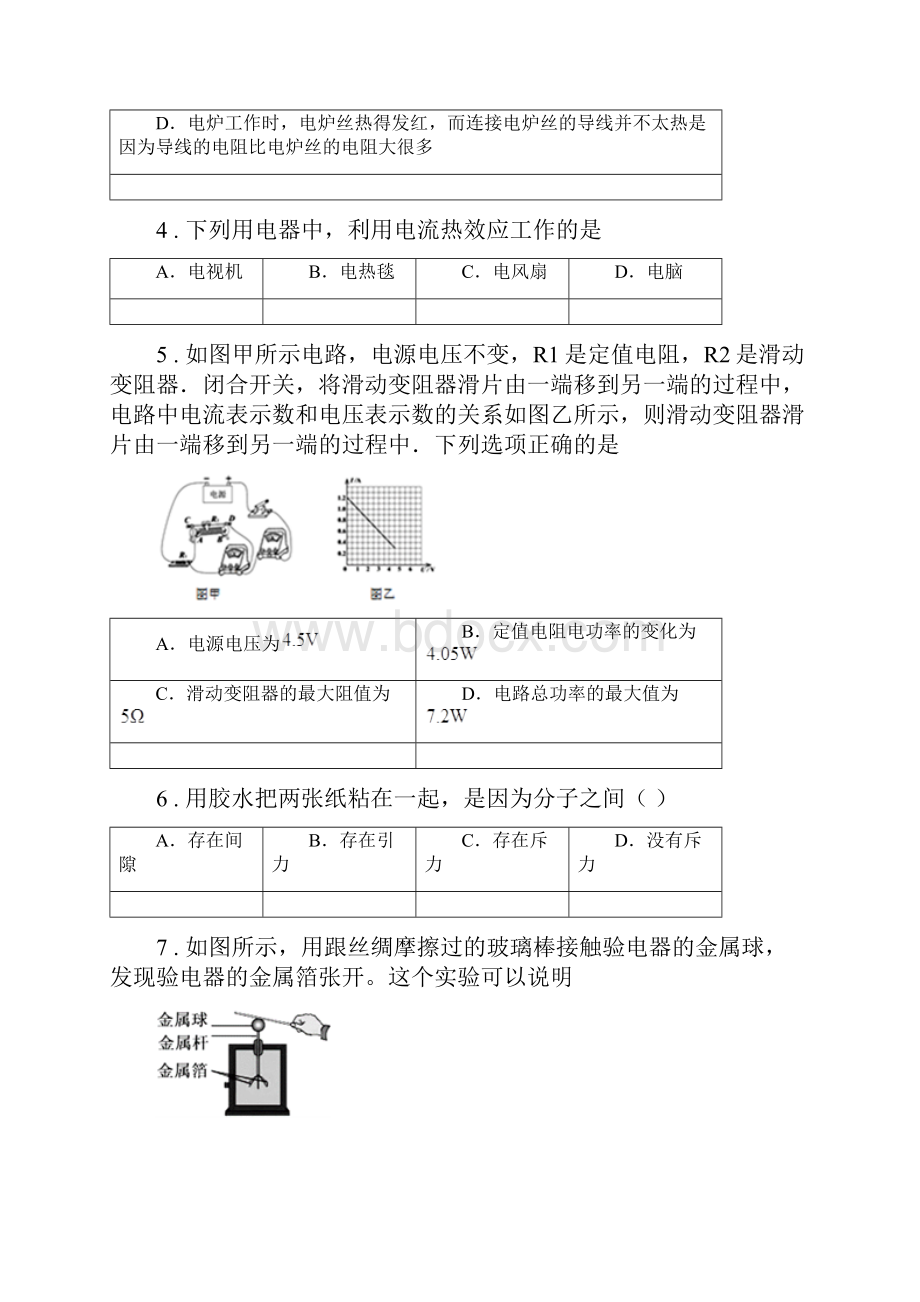 新人教版九年级上期末考试物理试题模拟.docx_第2页