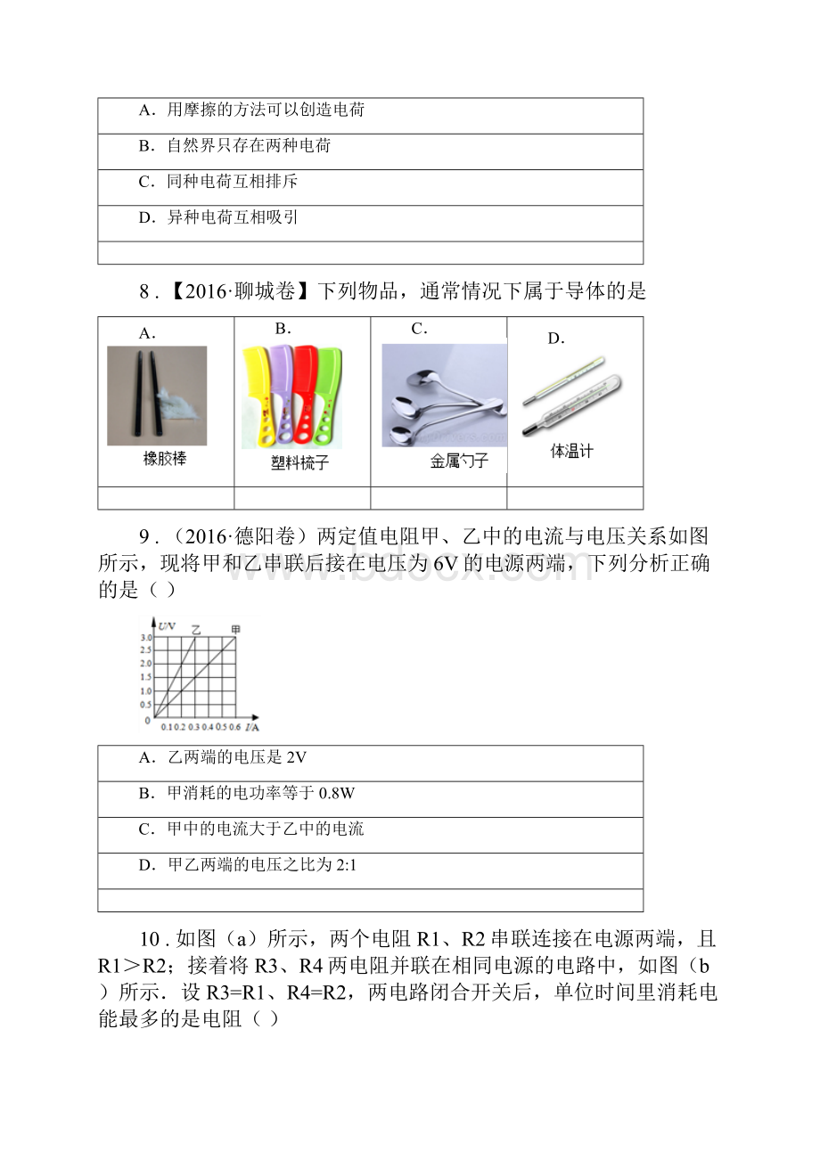 新人教版九年级上期末考试物理试题模拟.docx_第3页