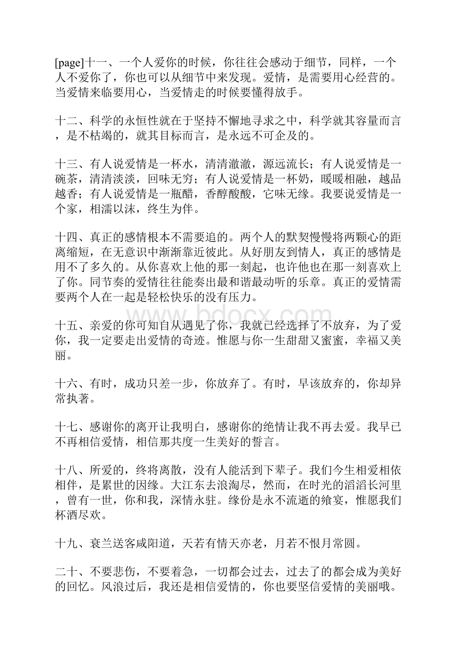 坚定不分开的爱情句子Word下载.docx_第2页