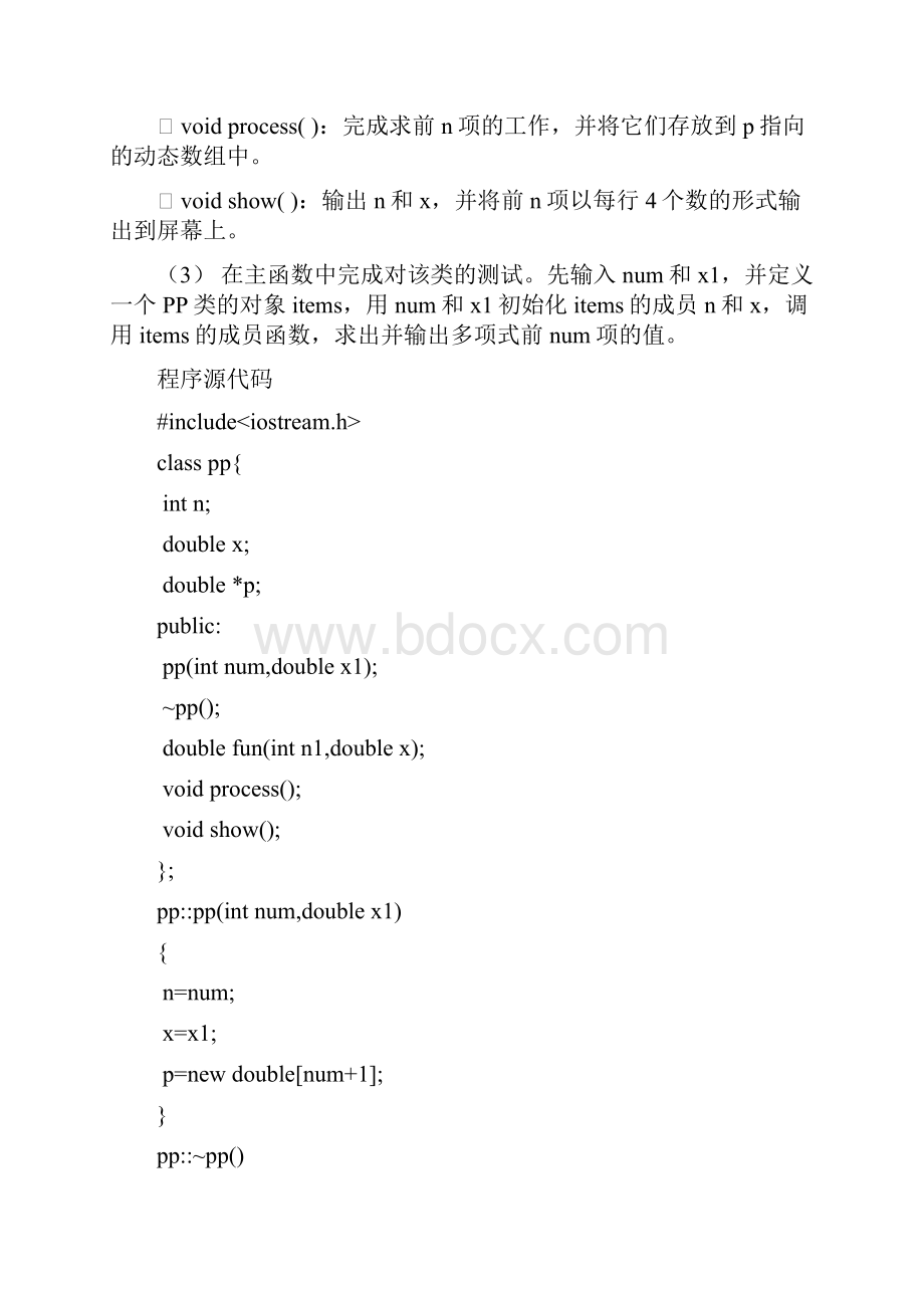 VC课程实践正确答案 1Word格式文档下载.docx_第2页