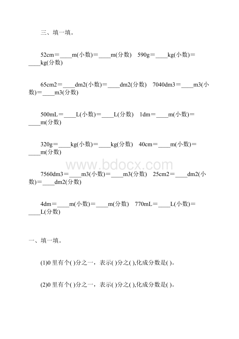 人教版五年级数学下册分数和小数的互化专项练习题86.docx_第2页