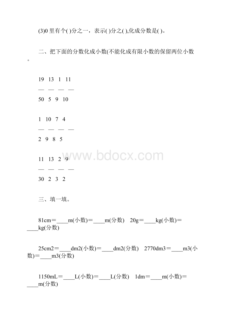 人教版五年级数学下册分数和小数的互化专项练习题86.docx_第3页