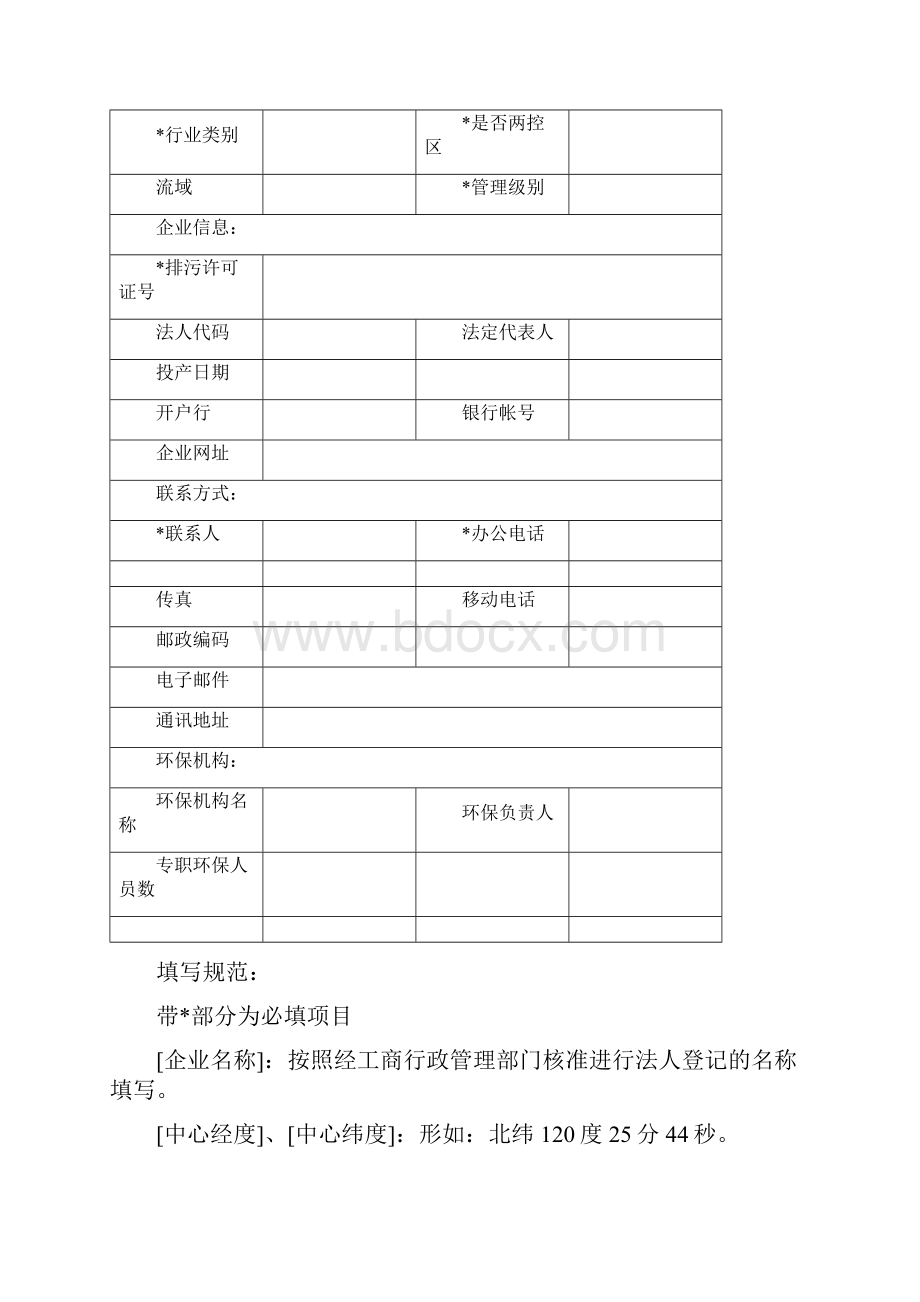 联网申报表空白.docx_第2页