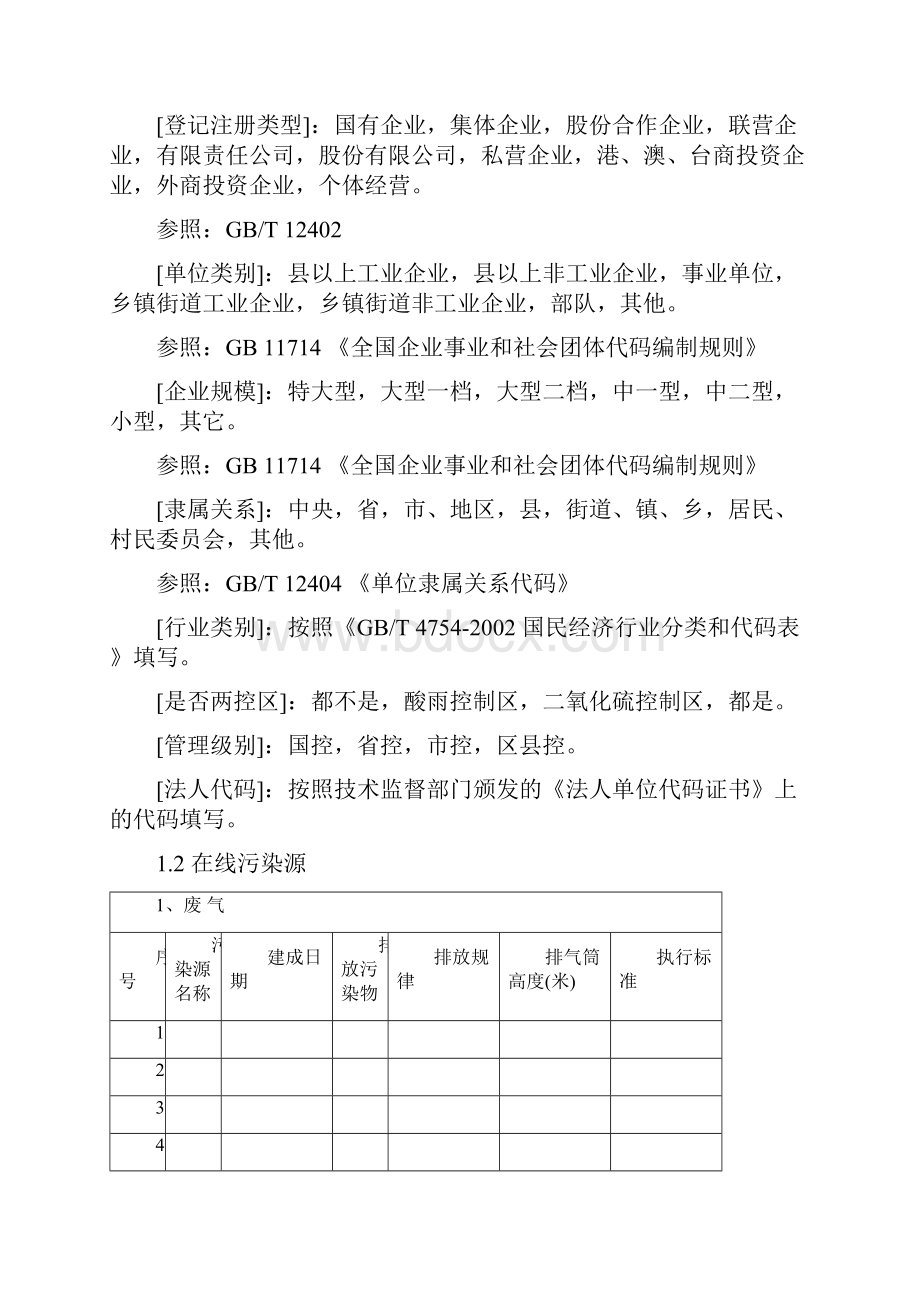 联网申报表空白.docx_第3页