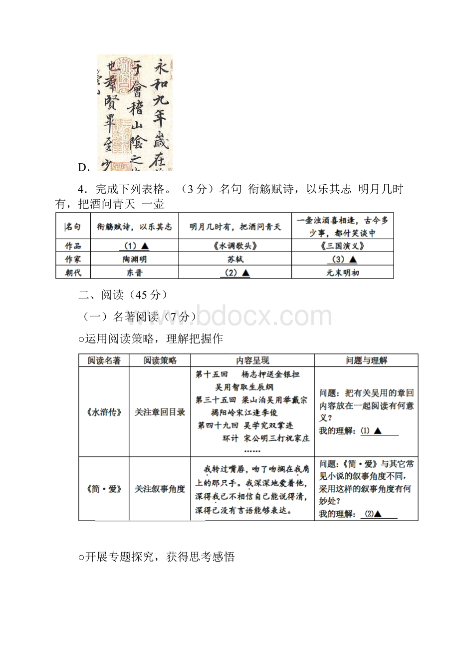 浙江省嘉兴市初中学业水平考试语文试题附答案851551.docx_第3页