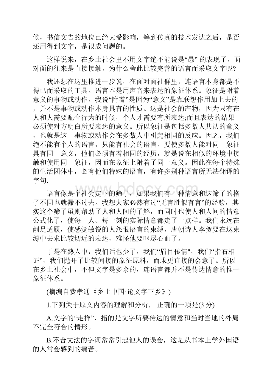 重庆市开州区学年高一语文下学期期末考试试题.docx_第2页