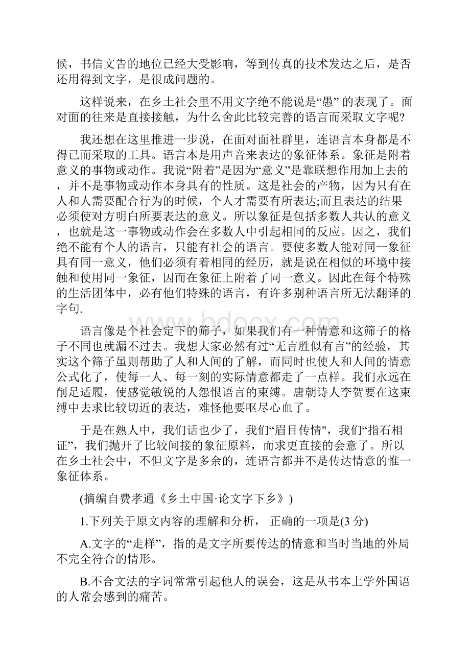 重庆市开州区学年高一语文下学期期末考试试题Word文件下载.docx_第2页