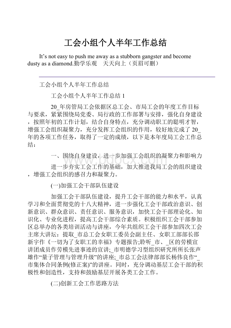 工会小组个人半年工作总结.docx_第1页