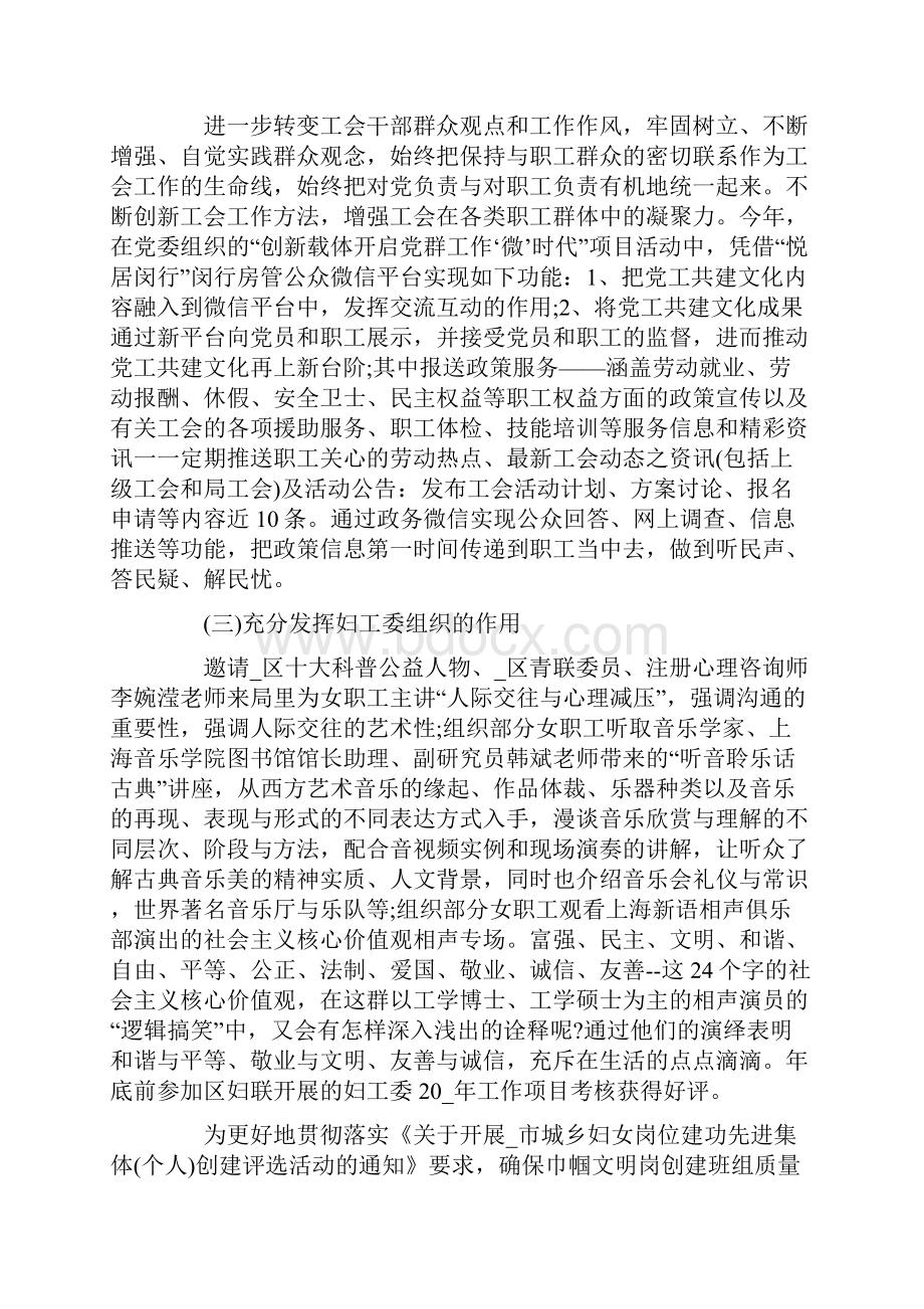 工会小组个人半年工作总结.docx_第2页