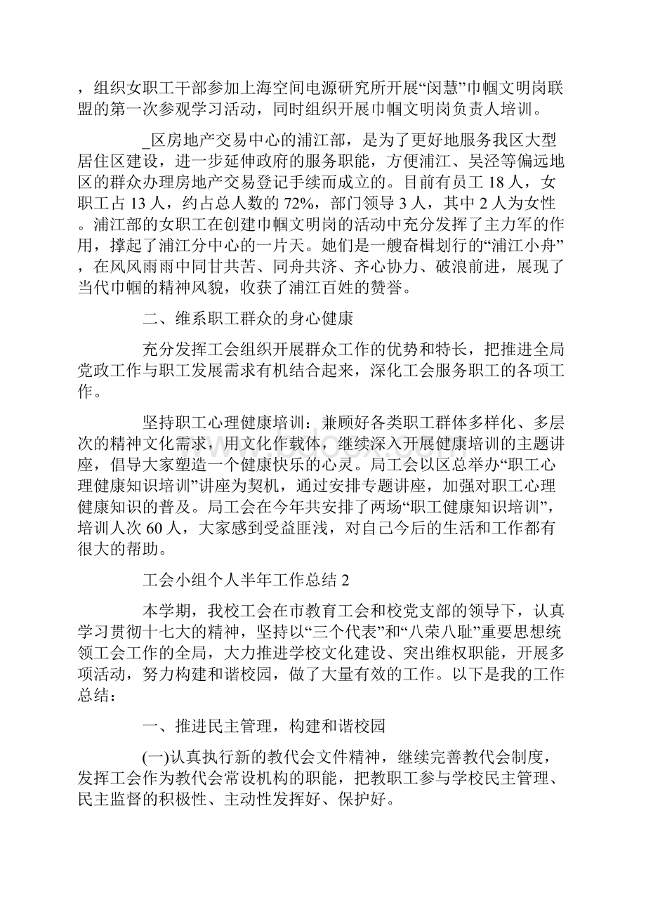 工会小组个人半年工作总结.docx_第3页