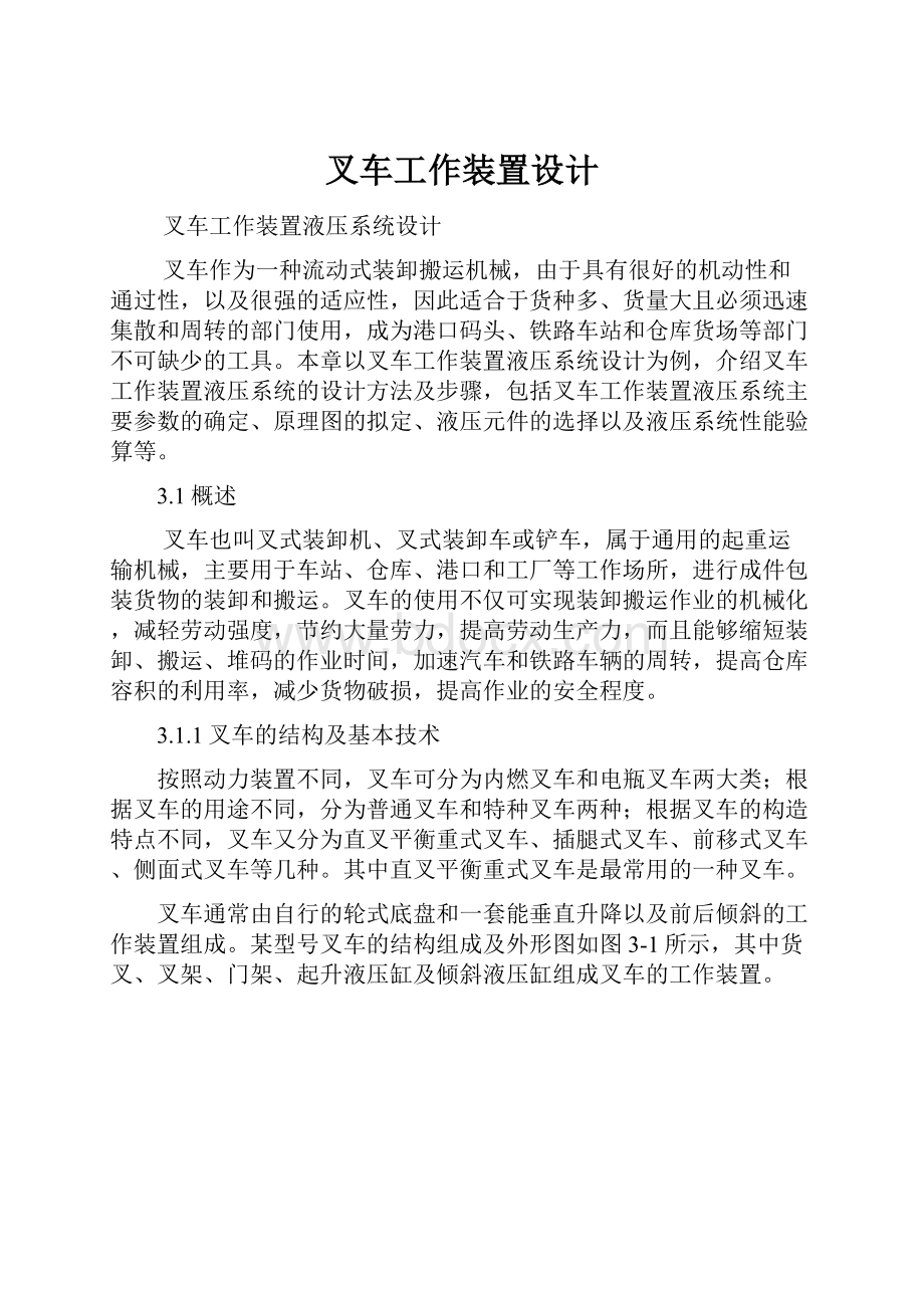 叉车工作装置设计.docx