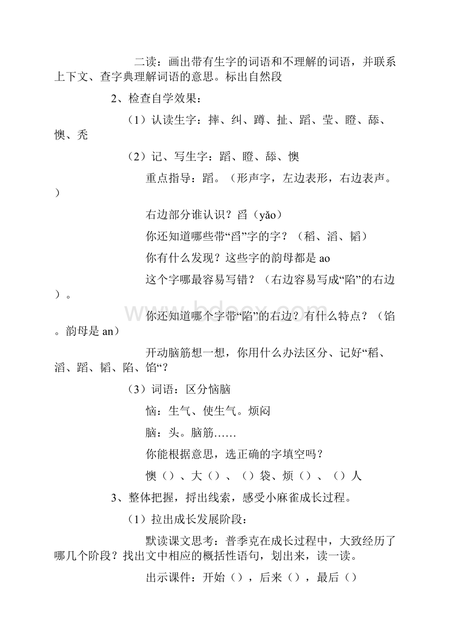 小学语文S版五年级上册教案全集.docx_第2页