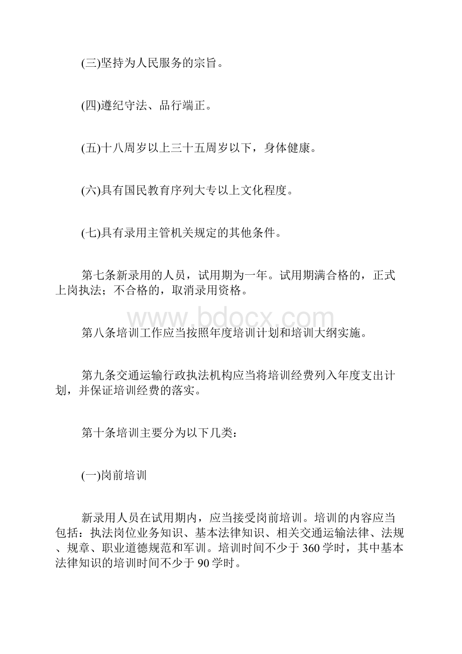 交警执法规章制度Word格式文档下载.docx_第2页