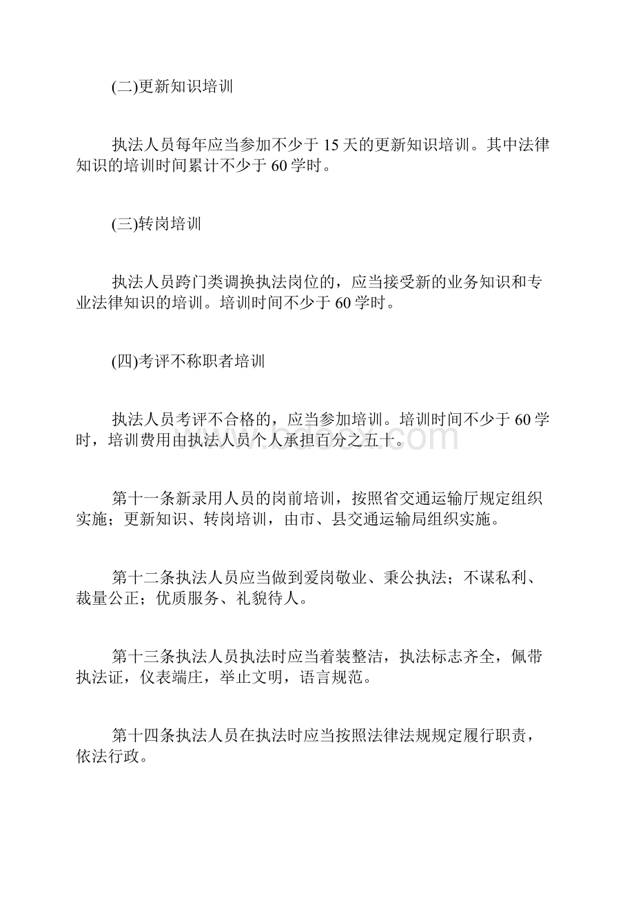 交警执法规章制度Word格式文档下载.docx_第3页