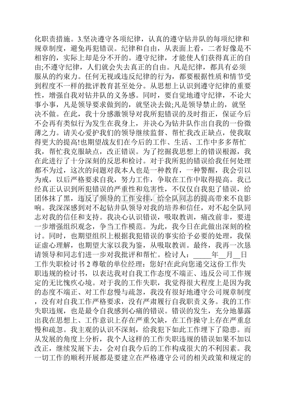 工作失职检讨书1000字左右附范文.docx_第3页