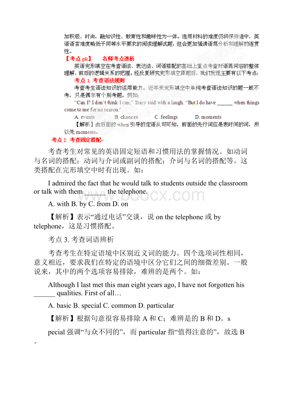 金识源3年高考2年模拟1年原创最新版高考英语 专题16 完形填空 夹叙夹议类Word文件下载.docx_第2页