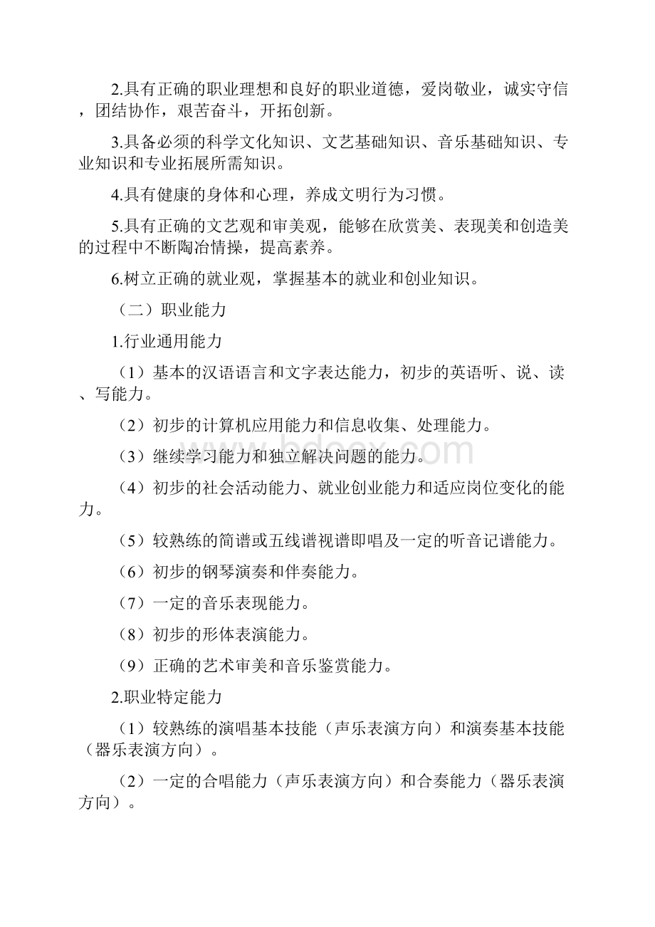 中等职业教育音乐专业指导性人才培养方案doc.docx_第2页