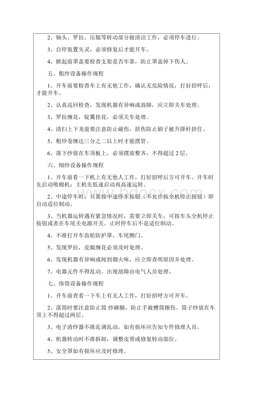 气流纺设备安全操作规程共22页Word下载.docx_第3页