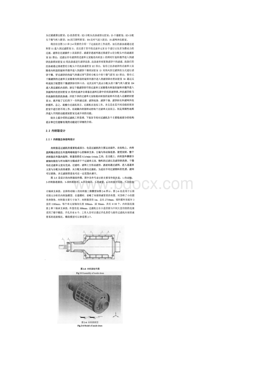 新型加压转鼓过滤机主要结构设计文档格式.docx_第3页