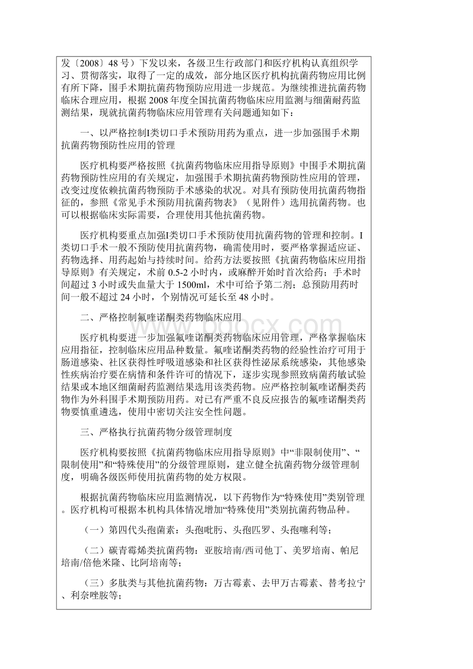 医疗质量与安全教育记录58658.docx_第2页